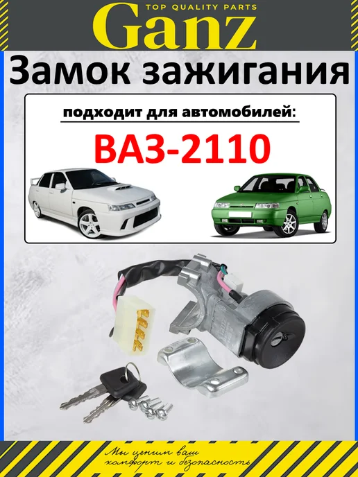 GANZ Замок зажигания, вариант