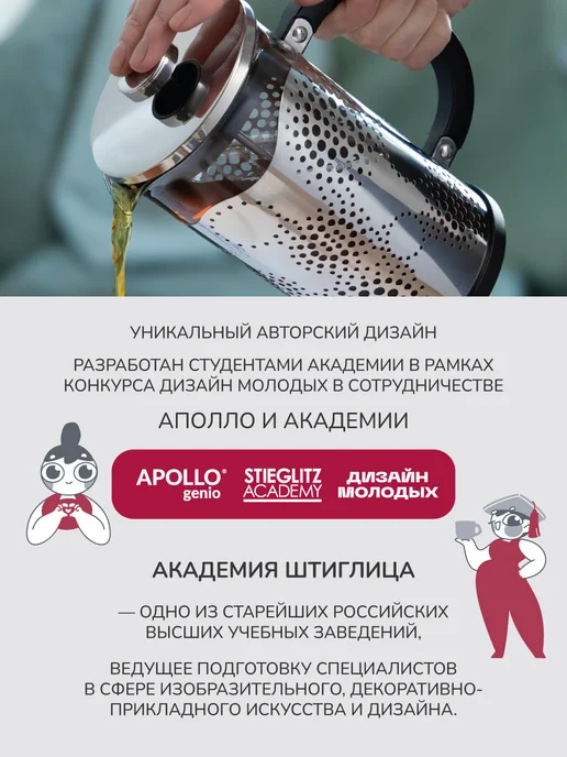 APOLLO Френч-пресс для чая и кофе, капучинатор Galacticos 1000 мл, 1000 мл, фото 8