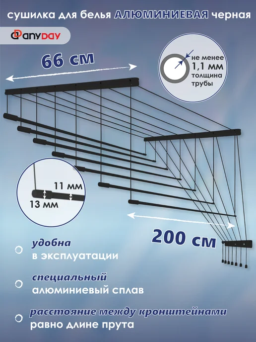 ANYDAY Сушилка для белья Telescop 7, 1,2-2,0 м, потолочная, черная, 2 м, фото 2