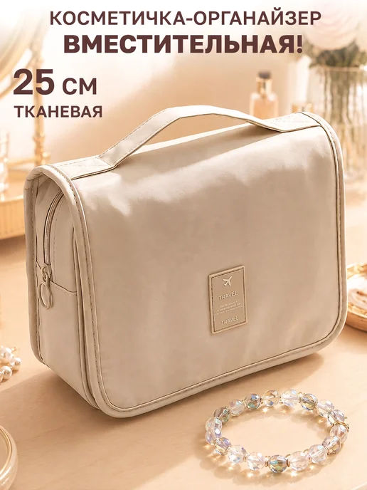 GT Косметичка дорожная органайзер 20х25х9 см, 25x9 см