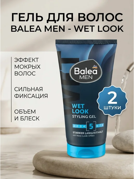 Balea Гель для волос MEN - Wet Look, 150мл, 1шт, 150 мл, 2 шт