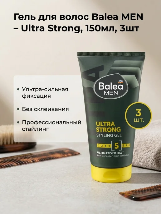 Balea Гель для волос MEN - Ultra Strong, 150мл, 3шт, 150 мл, 3 шт