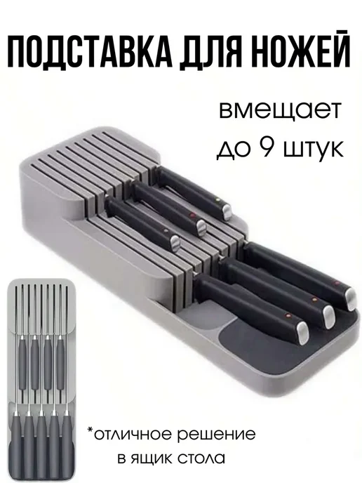 Подставка для ножей органайзер лоток держатель кухонный, серый