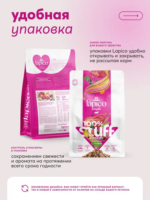 Сухой корм LAPICO Simple Stuff для собак, говядина, 18,205 кг, фото 6