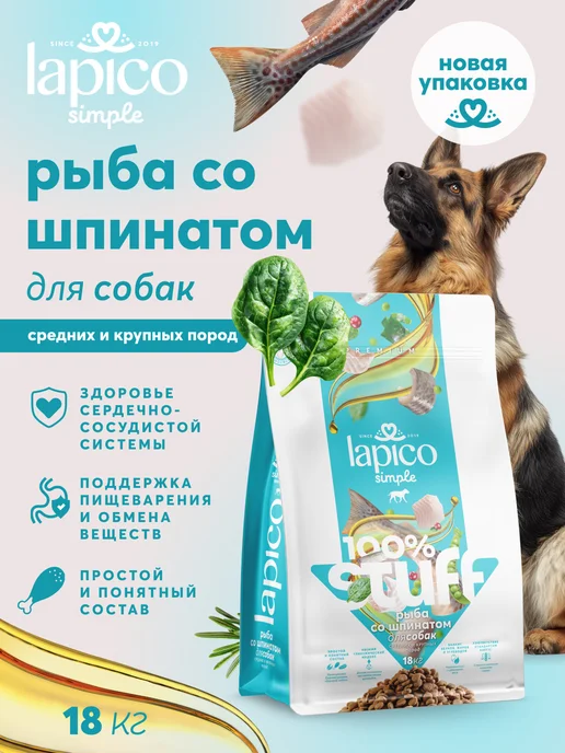 Сухой корм LAPICO Simple Stuff для собак, рыба, 18,205 кг