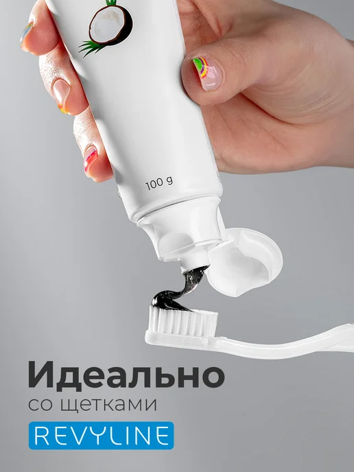 Revyline Зубная паста Ревилайн Perfect Кокос, вариант, фото 7