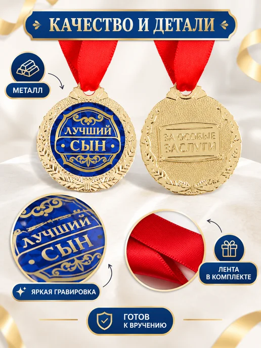 Razzzrabotki Медаль Лучший сын металлическая с лентой 40мм, синий, фото 2