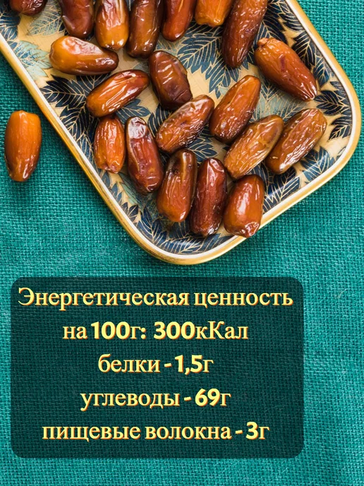 ЭкоБазар Финики тунис финики Рамадан, вариант, фото 4