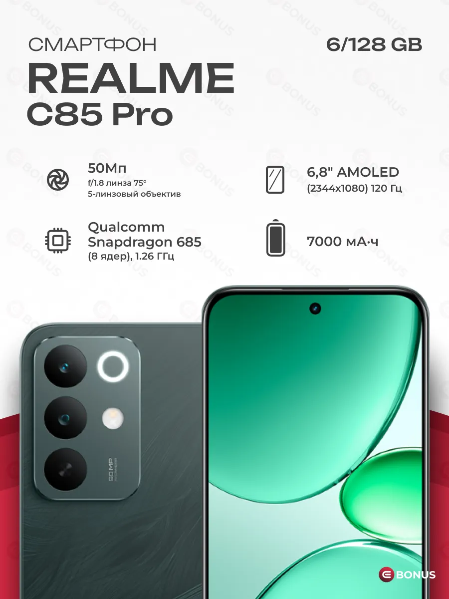Смартфон C85 Pro 6 128Gb,зеленый Realme 804020447 купить в интернет‑магазине Wildberries