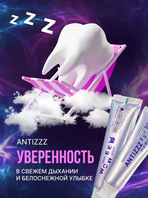 WOWEE Усиленное ночное восстановление, сохранение молодости зубов…, 2 шт, фото 2