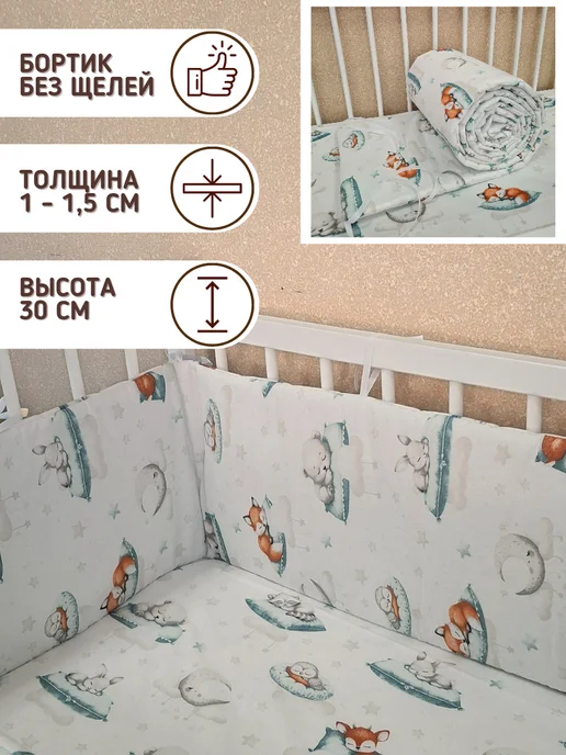 baby22 Сплошной детский бортик в кроватку новорожденным, белый, в упаковке 700 г, фото 3