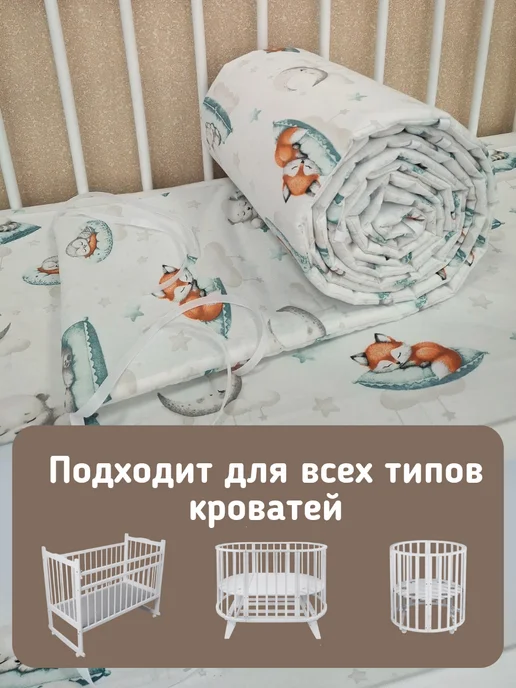 baby22 Сплошной детский бортик в кроватку новорожденным, белый, в упаковке 700 г, фото 4
