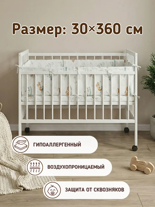 baby22 Сплошной детский бортик в кроватку новорожденным, белый, в упаковке 700 г, фото 5
