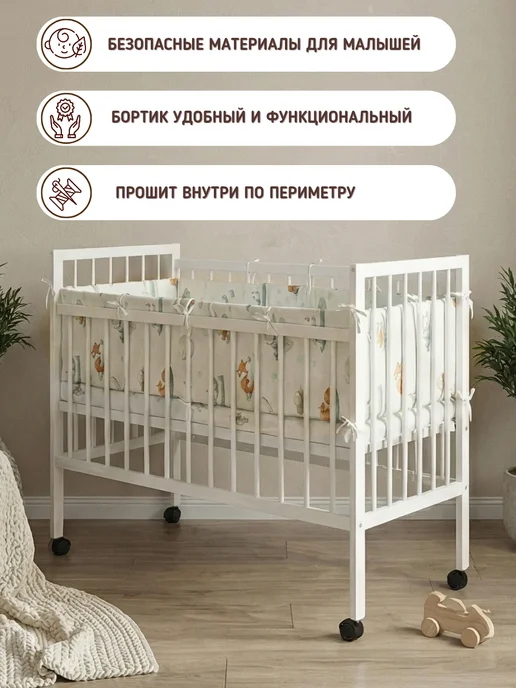 baby22 Сплошной детский бортик в кроватку новорожденным, белый, в упаковке 700 г, фото 6