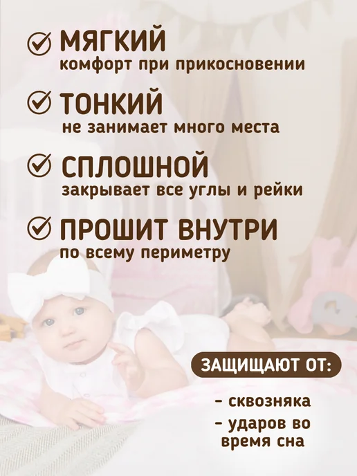 baby22 Сплошной детский бортик в кроватку новорожденным, белый, в упаковке 700 г, фото 8