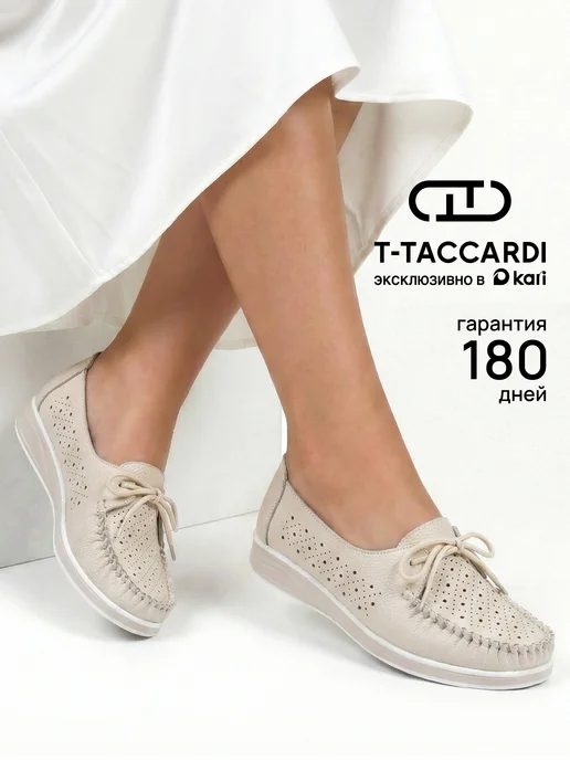 T.TACCARDI Мокасины женские летние дышащие бежевые, бежевый
