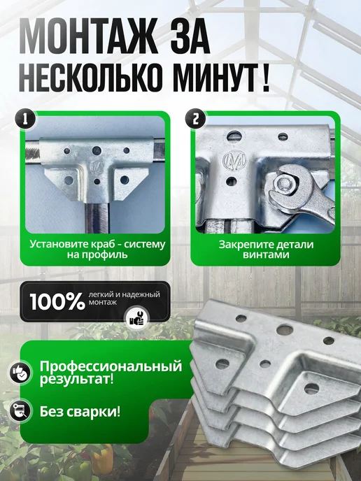Металлист Краб-система для теплиц Т-образный крепеж 8 комплектов, вариант, фото 3