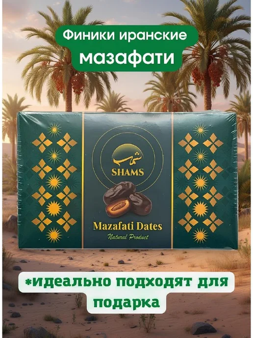 ЭкоБазар Финики иранские мазафати 500г, 2 шт, фото 3