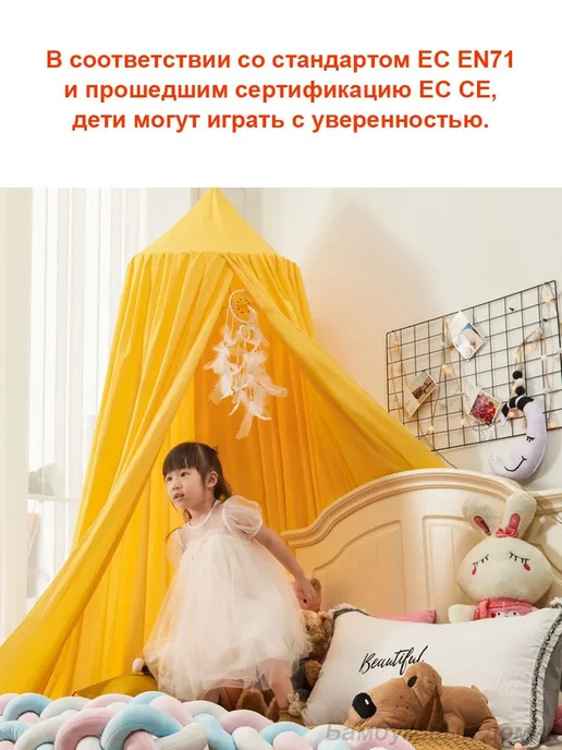 Балдахин детский купольный Волшебный купол, Горчичный, вариант, фото 4