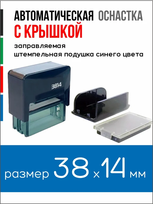 Компактная оснастка для штампа 38х14 с крышкой и подушкой, черный, фото 2