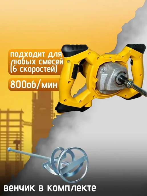 Миксер строительный сетевой DeWalt 3600 W, 2600 Вт, фото 3