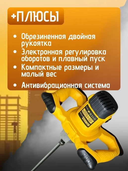 Миксер строительный сетевой DeWalt 3600 W, 2600 Вт, фото 4