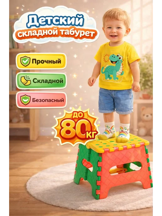 Табурет детский складной пластиковый, красный, в упаковке 425 г