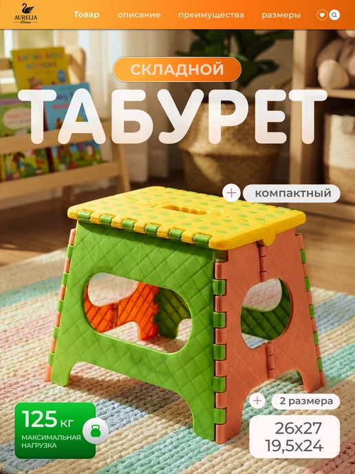 Табурет детский складной пластиковый, красный, в упаковке 425 г, фото 2