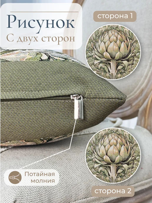 GOBIHOME BASIC Наволочка гобеленовая Артишок. Моррис 45х45 см, 45x45 см, фото 3