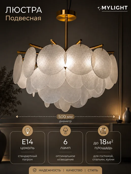 MyLight Люстра потолочная для гостиной, белый