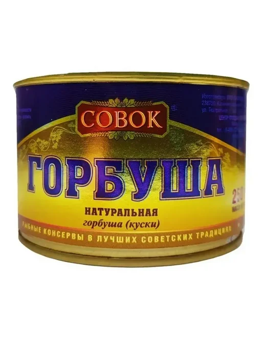 СОВОК Горбуша натуральная 250 г, 3 шт, 250 г, 3 шт, фото 2