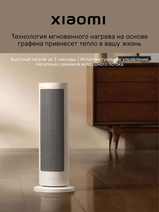 Xiaomi Тепловентилятор Smart Graphene Heater EU, белый, фото 2