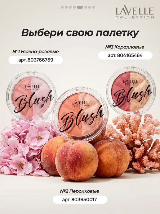 LavelleCollection Палетка для лица румяна и хайлайтер №03, коралловый, желтый, фото 5