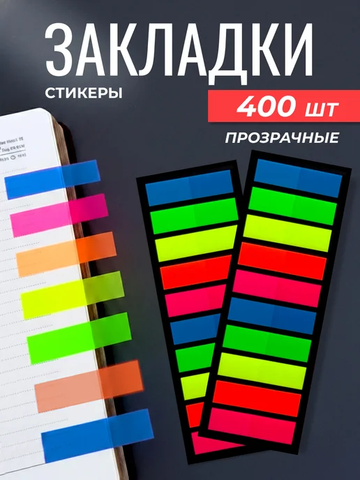 Стикерстрянка Закладки самоклеящиеся, синий
