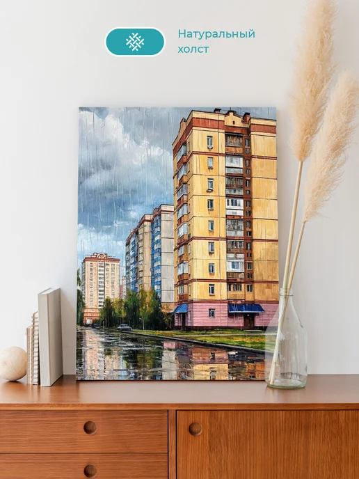 Кастом Дизайн Картина на стену Многоэтажка под дождём 30х40 см, 30x40 см, фото 3