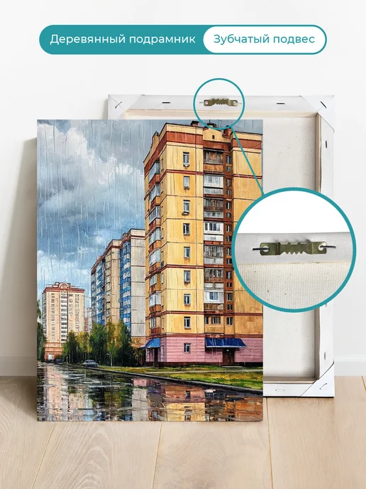 Кастом Дизайн Картина на стену Многоэтажка под дождём 30х40 см, 30x40 см, фото 4