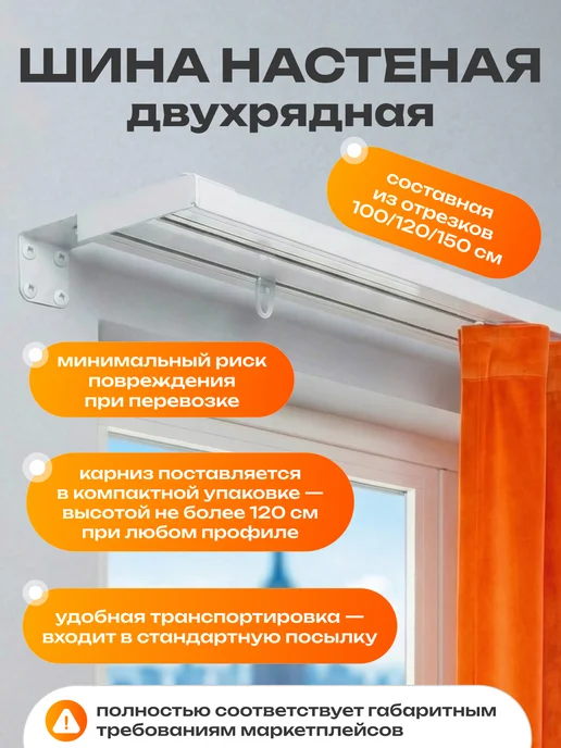 Missyou Карниз настенный для тяжёлых штор 200см, белый, фото 3