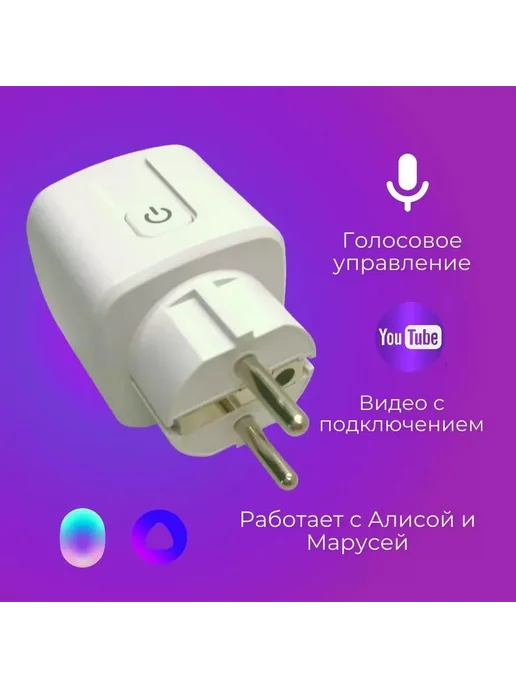 Умная розетка Wi-Fi, 16А, Белый Розетка, белый, фото 2