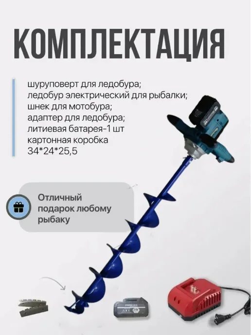 ЗигЗаг Ледобур аккумуляторный с шуруповертом комплект для рыбалки, вариант, фото 2
