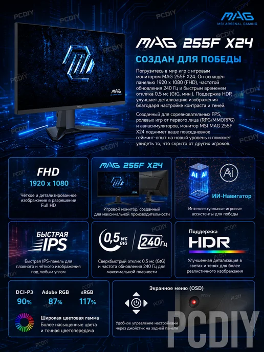 MSI 24.5" 240Hz Монитор MAG 255F X24 0.5ms HDR 240Гц 1080 0.5ms, вариант, фото 2