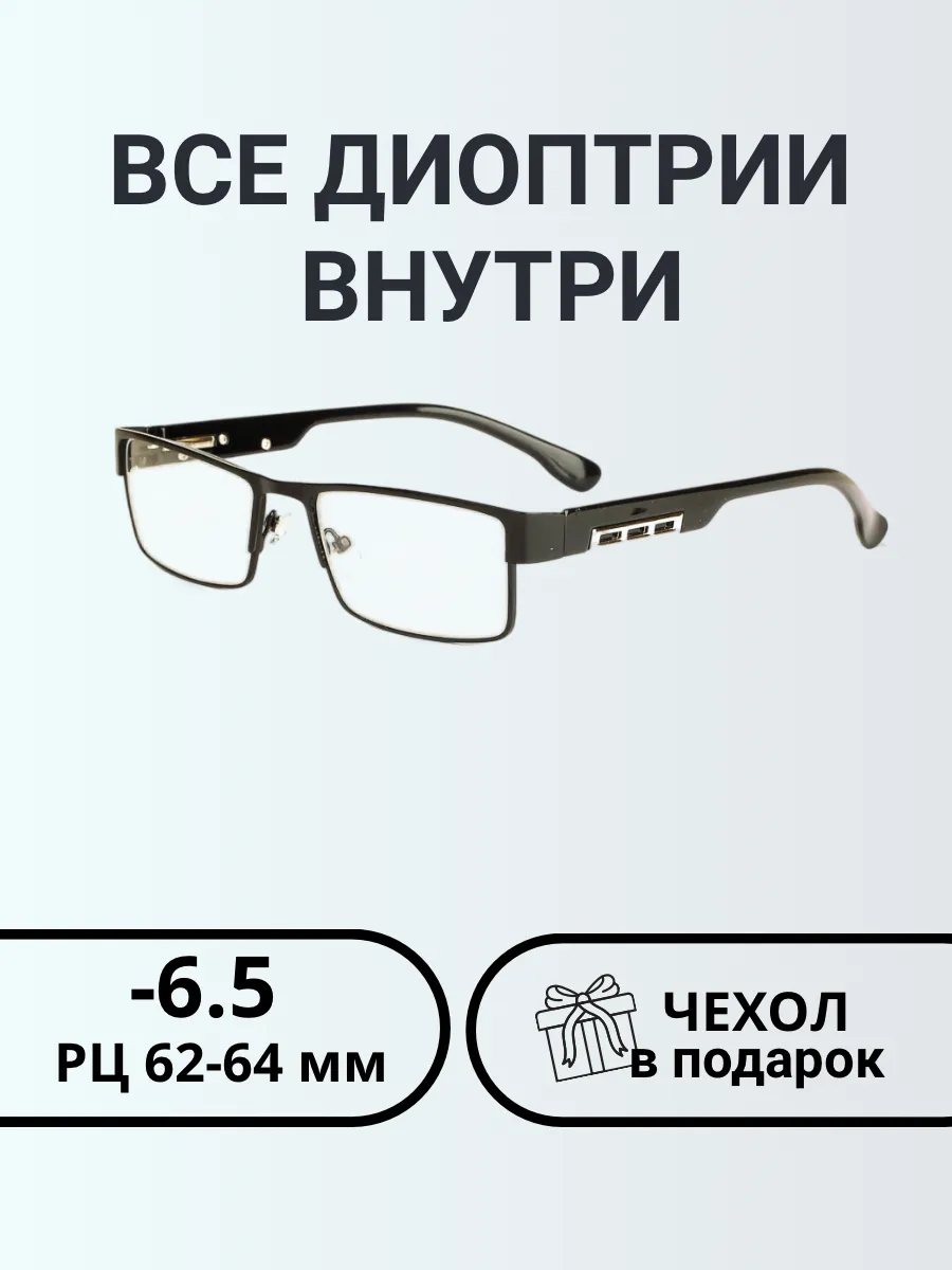 Очки для зрения мужские прямоугольные