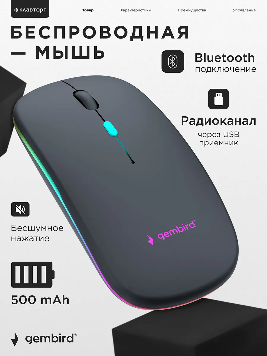 Мышка беспроводная с подсветкой аккумуляторная