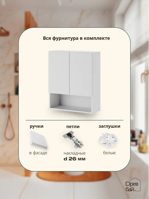 Древбай Шкаф в ванную навесной 60 см ширина, белый, фото 5