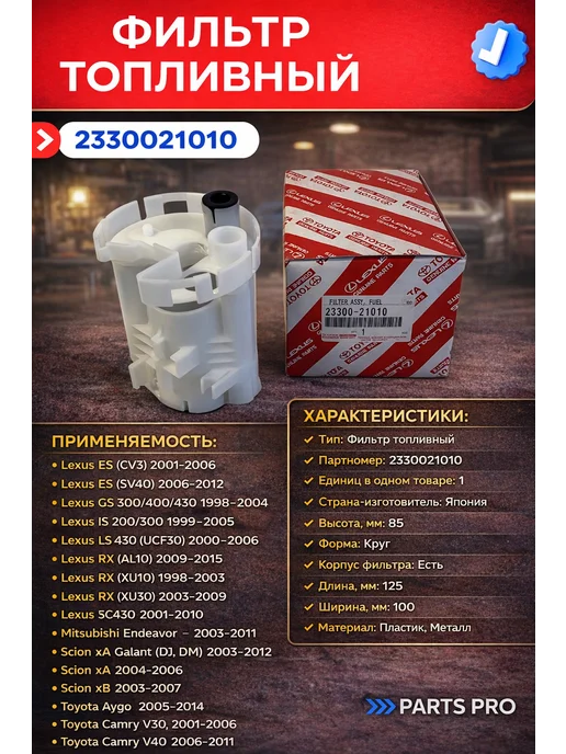 Фильтр топливный тойота Camry, Corolla, Previa Lexus, тойота Camry Corolla Previa, фото 2
