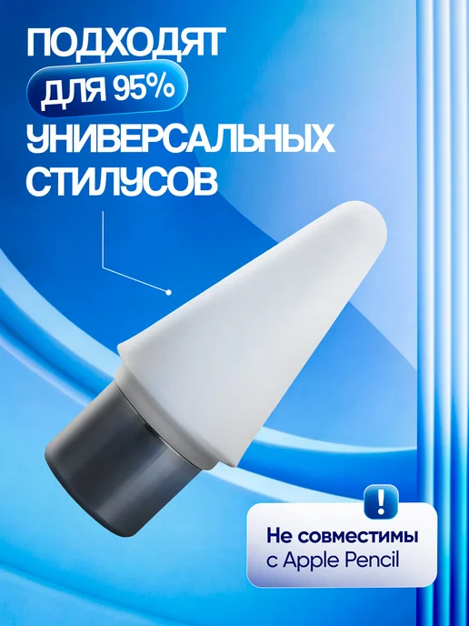 Pavlov Home Наконечник для универсального стилуса 2 шт, 2 шт, фото 2