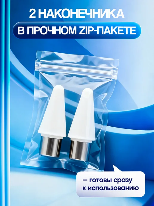 Pavlov Home Наконечник для универсального стилуса 2 шт, 2 шт, фото 5