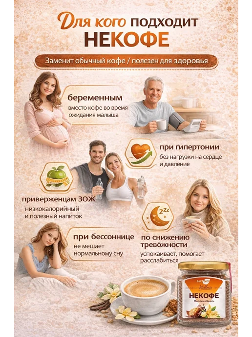 ЭКО-ПРО МСК Растворимый напиток НЕКОФЕ Маффин и Ваниль 160 г-1шт, 160 г, 1 шт, фото 2