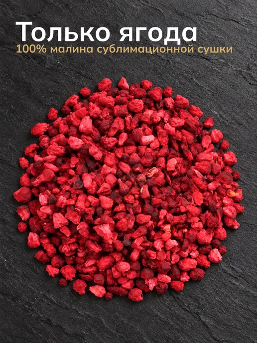 Estea Сублимированная малина натуральная ягода сушеная, 30 г, 125 г, фото 2