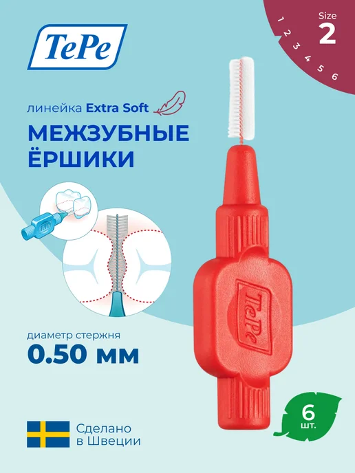 TePe Межзубные ершики Extra Soft Red 0.5 мм мягкие, 6 шт, 6 шт