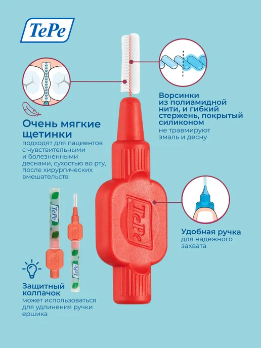 TePe Межзубные ершики Extra Soft Red 0.5 мм мягкие, 6 шт, 6 шт, фото 2